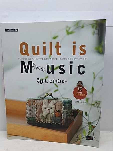 [중고] Quilt is Music 퀼트로 노래하다