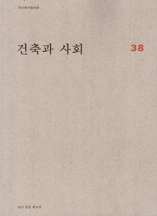 건축과 환경 C3 Korea 2023.11.12