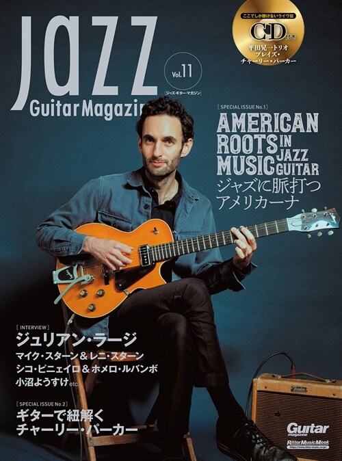 Jazz Guitar Magazine Vol.11 (ジャズ·ギタ-·マガジン) (リット-ミュ-ジック·ムック) (Rittor Music Mook)