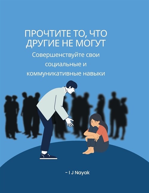 Прочтите то, что другие нk (Paperback)