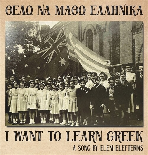 I Want to Learn Greek: Θέλω να μάθω ελληνικά (Hardcover, 2)