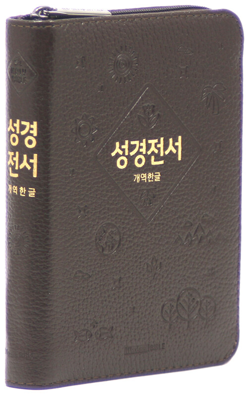 [다크브라운] 개역한글판 성경전서 개역한글판 62HB - 소(小).단본.색인