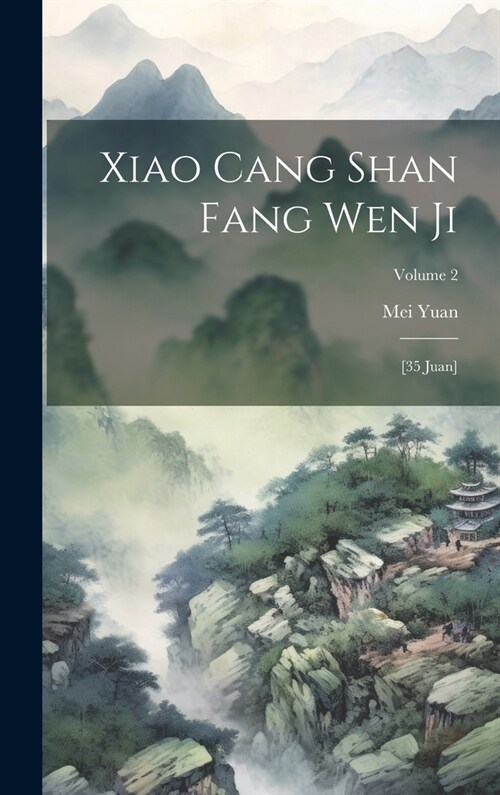 Xiao cang shan fang wen ji: [35 juan]; Volume 2 (Hardcover)