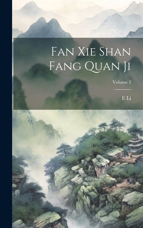 Fan xie shan fang quan ji; Volume 3 (Hardcover)