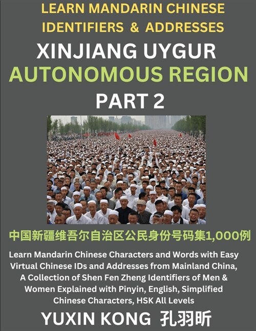 Xinjiang Autonomous Region of China (Part 2): Learn Mandarin Chinese Characters and Words with Easy Virtual Chinese IDs and Addresses from Mainland Ch (Paperback)