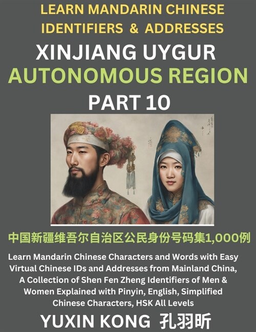 Xinjiang Autonomous Region of China (Part 10): Learn Mandarin Chinese Characters and Words with Easy Virtual Chinese IDs and Addresses from Mainland C (Paperback)