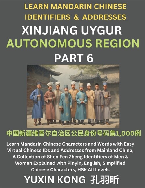 Xinjiang Autonomous Region of China (Part 6): Learn Mandarin Chinese Characters and Words with Easy Virtual Chinese IDs and Addresses from Mainland Ch (Paperback)