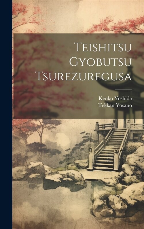 Teishitsu gyobutsu Tsurezuregusa (Hardcover)