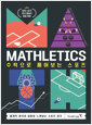 [중고] Mathletics