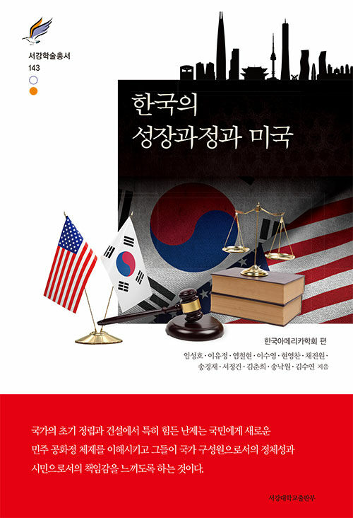 [중고] 한국의 성장과정과 미국