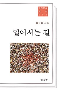 일어서는 길