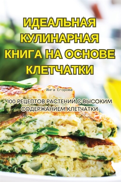 ИДЕАЛЬНАЯ КУЛИНАРНАЯ КН& (Paperback)