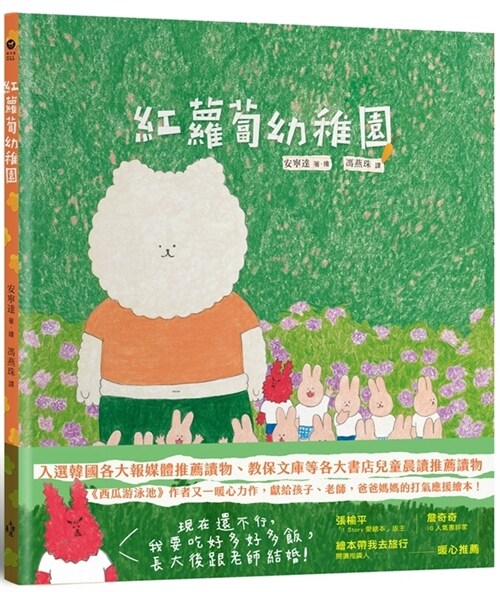 Carrot Kindergarten (Hardcover)