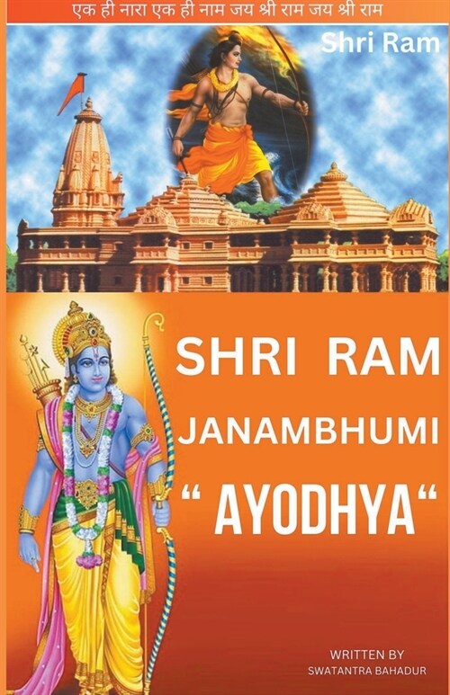 Shri Ram Janmabhumi Ayodhya (Paperback)