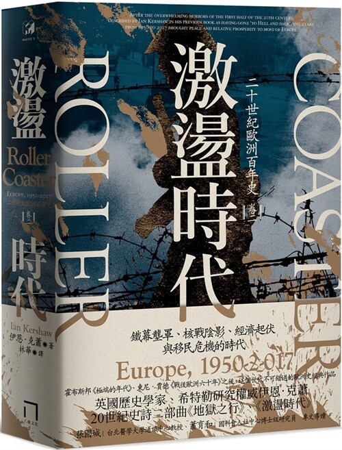 Roller-Coaster: Europe, 1950-2017 (Paperback)