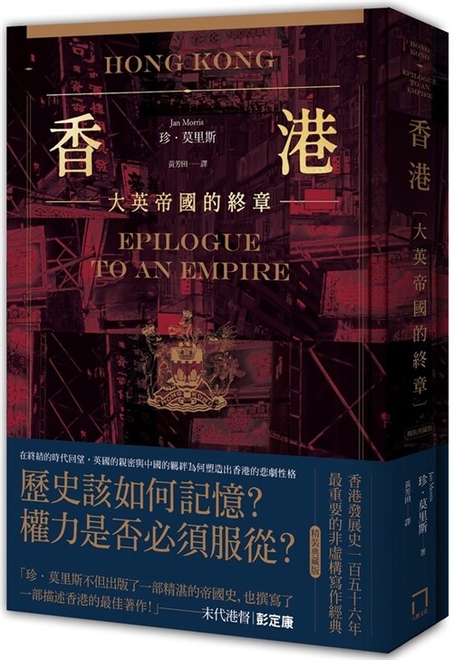 Hong Kong: Epilogue to an Empire (Hardcover)