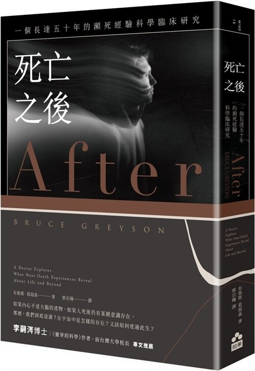 After: A Doctor Explores What Near-Death Experiences Reveal about Life and Beyond (Paperback)