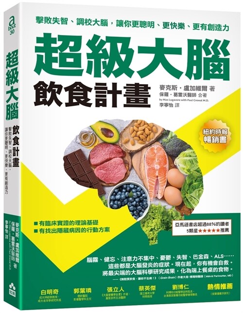 Genius Foods: Become Smarter, Happier, and More Productive While Protecting Your Brain for Life (Paperback)