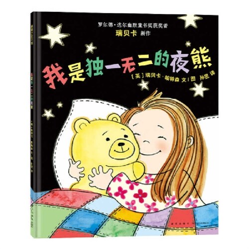 Im the One and Only Night Bear. (Hardcover)