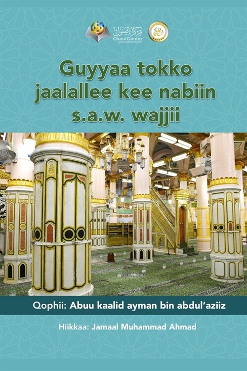 Guyyaa tokko jaalallee kee nabyyiin wajji - Prophet Mohammad (Paperback)
