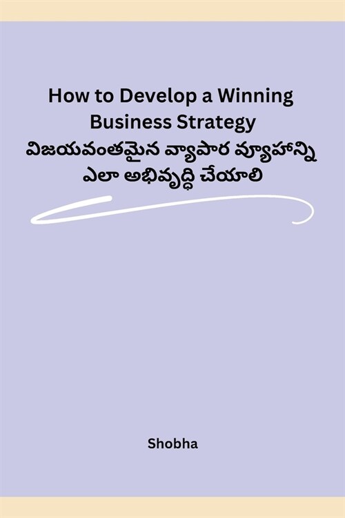 How to Develop a Winning Business Strategy (Paperback)