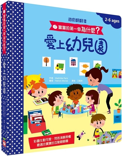 Babys First Why?: Fall in Love with Kindergarten (Hardcover)