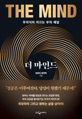 더 마인드