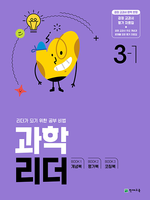 과학 리더 3-1 (2024년)