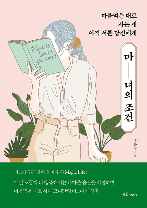 마녀의 조건