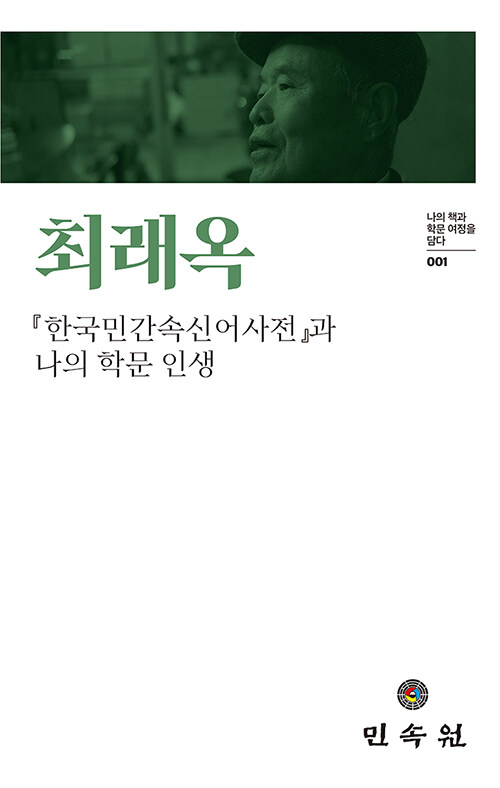 최래옥