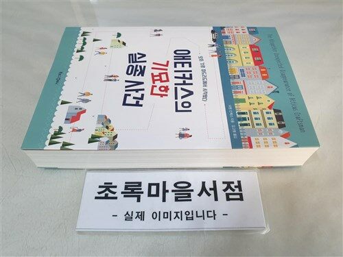 [중고] 애티커스의 기묘한 실종 사건