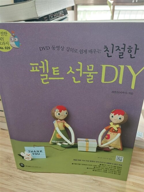 [중고] 친절한 펠트 선물 DIY