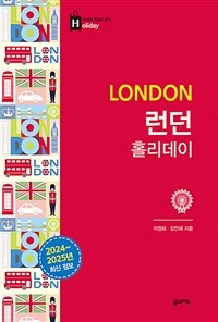 런던 홀리데이 =London 