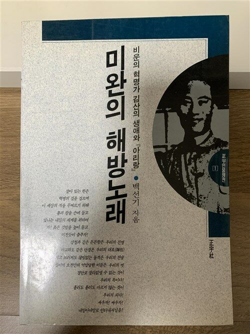 [중고] 미완의 해방노래