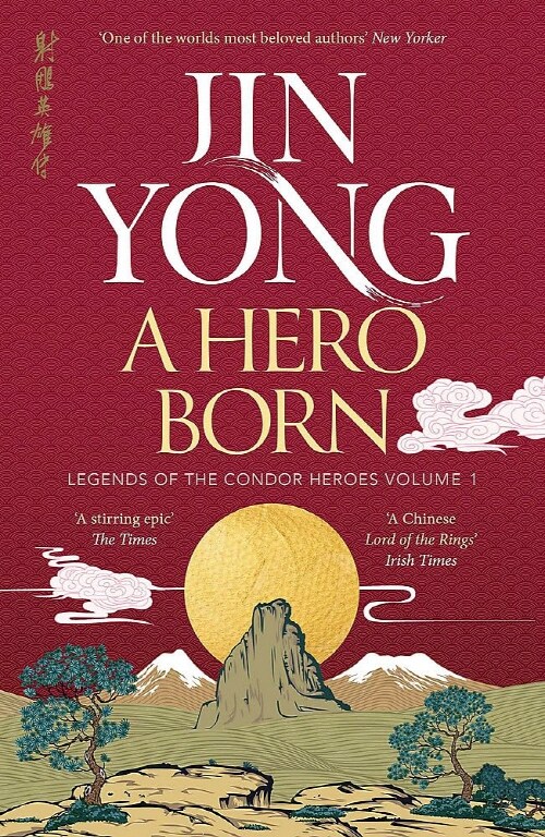 A Hero Born : Legends of the Condor Heroes Vol. I (Paperback)