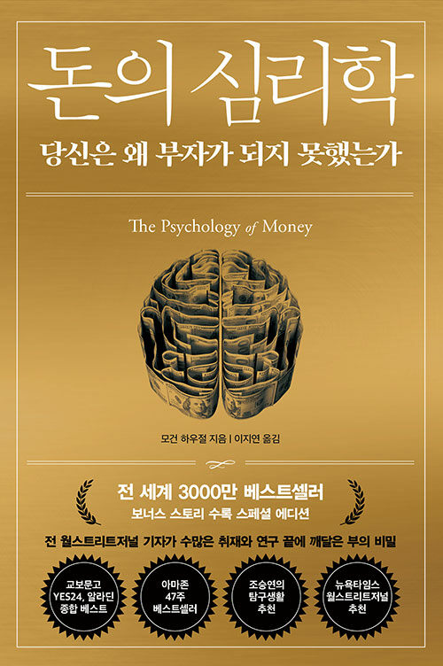 [중고] 돈의 심리학 (30만 부 기념 스페셜 에디션)