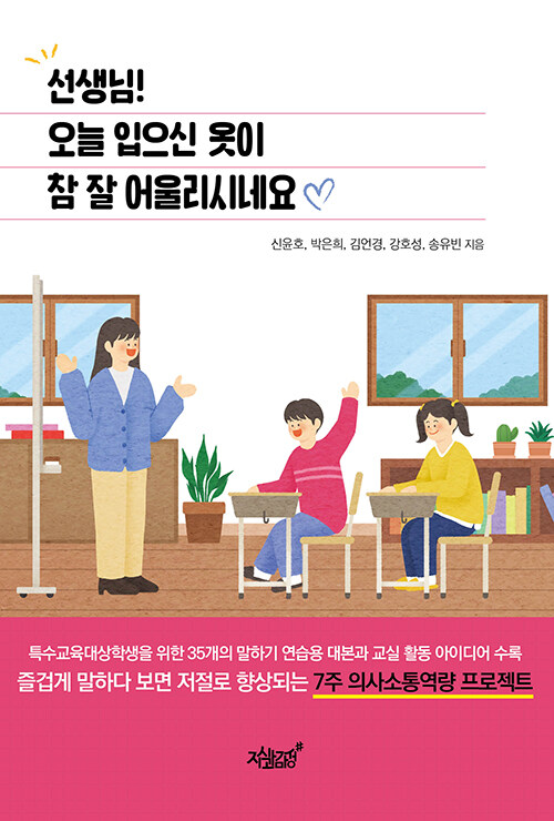 [중고] 선생님! 오늘 입으신 옷이 참 잘 어울리시네요