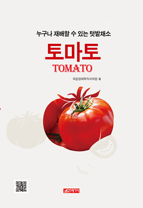 [중고] 토마토