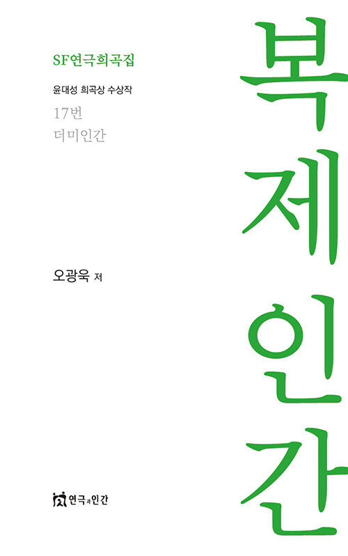 복제인간