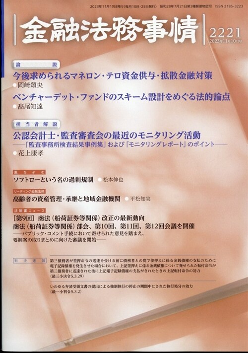 ★金融法務事情    【買切】 2023年 11月 10日號