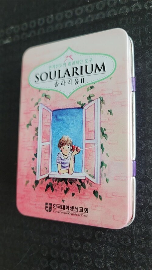 [중고] 솔라리움 Soularium 2