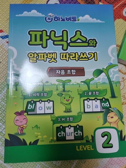 [중고] 파닉스와 알파벳 따라쓰기 Level 2 : 자음조합