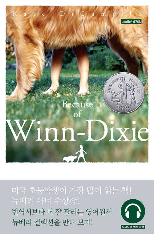Because of Winn-Dixie 윈딕시 (영어원서 + 워크북 + 오디오북)