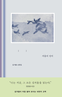 겨울의 언어 커버