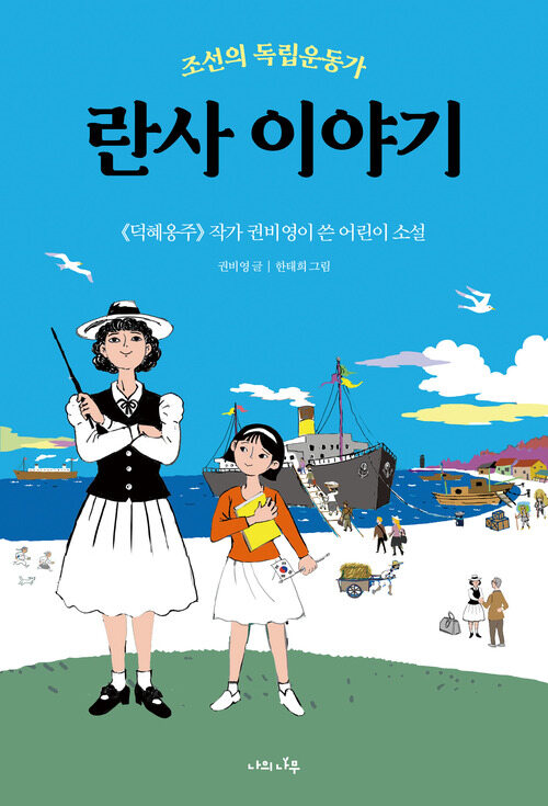 란사 이야기