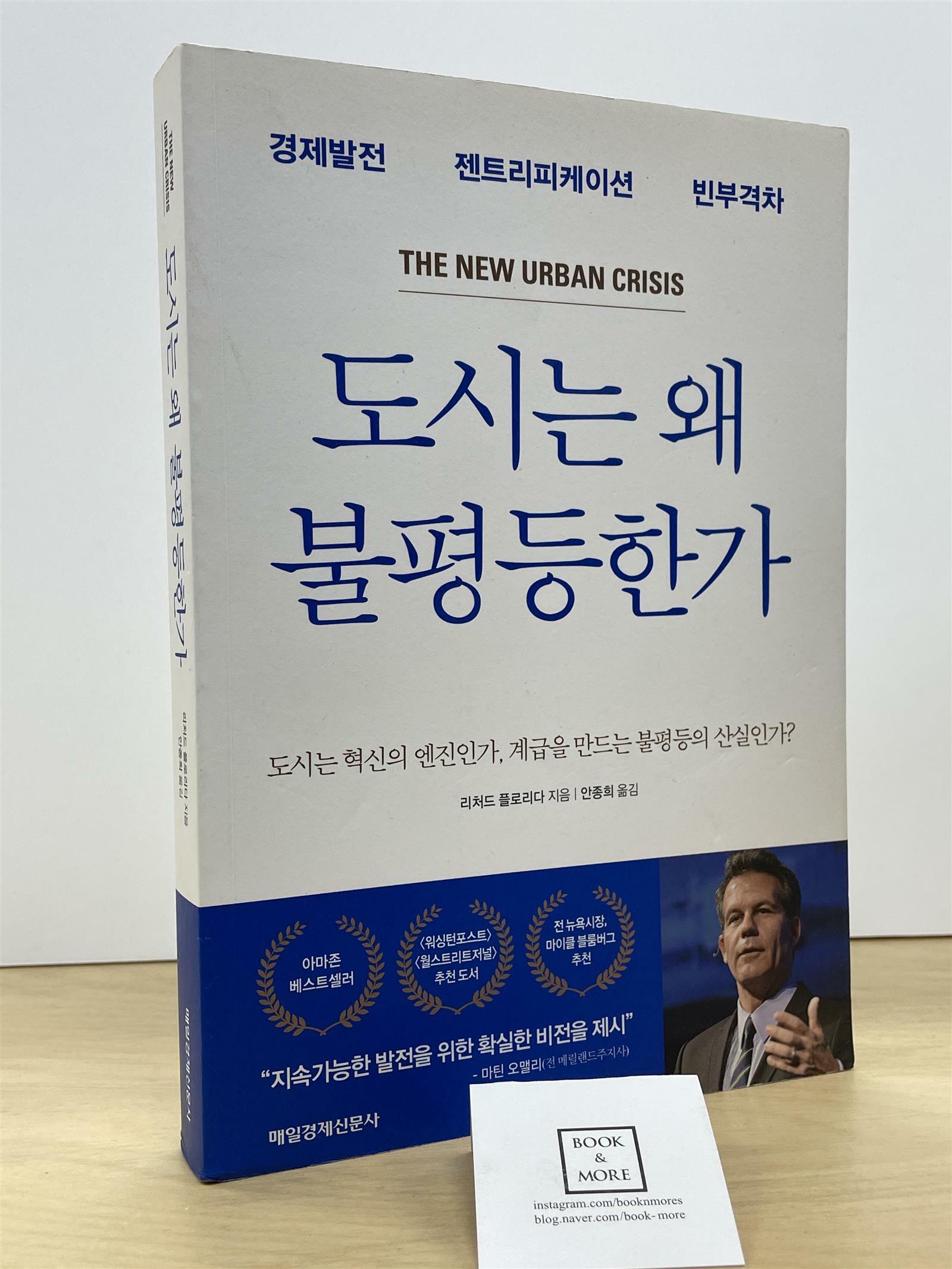 [중고] 도시는 왜 불평등한가