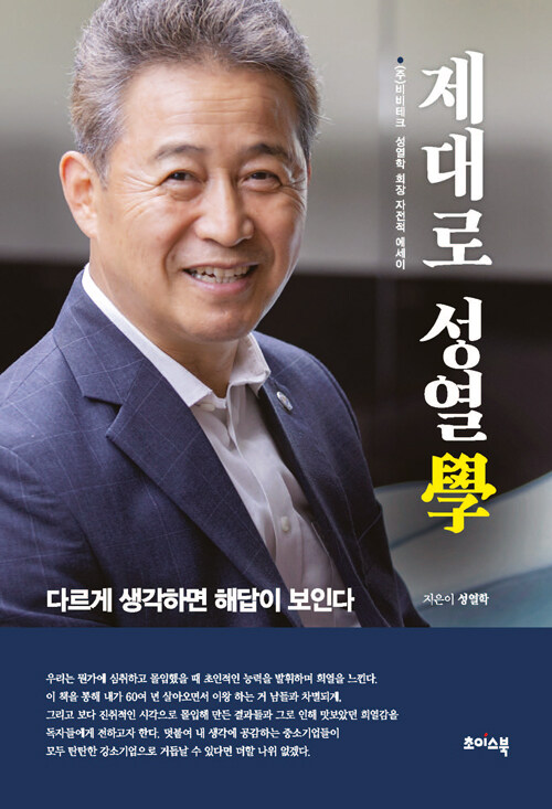 제대로 성열學