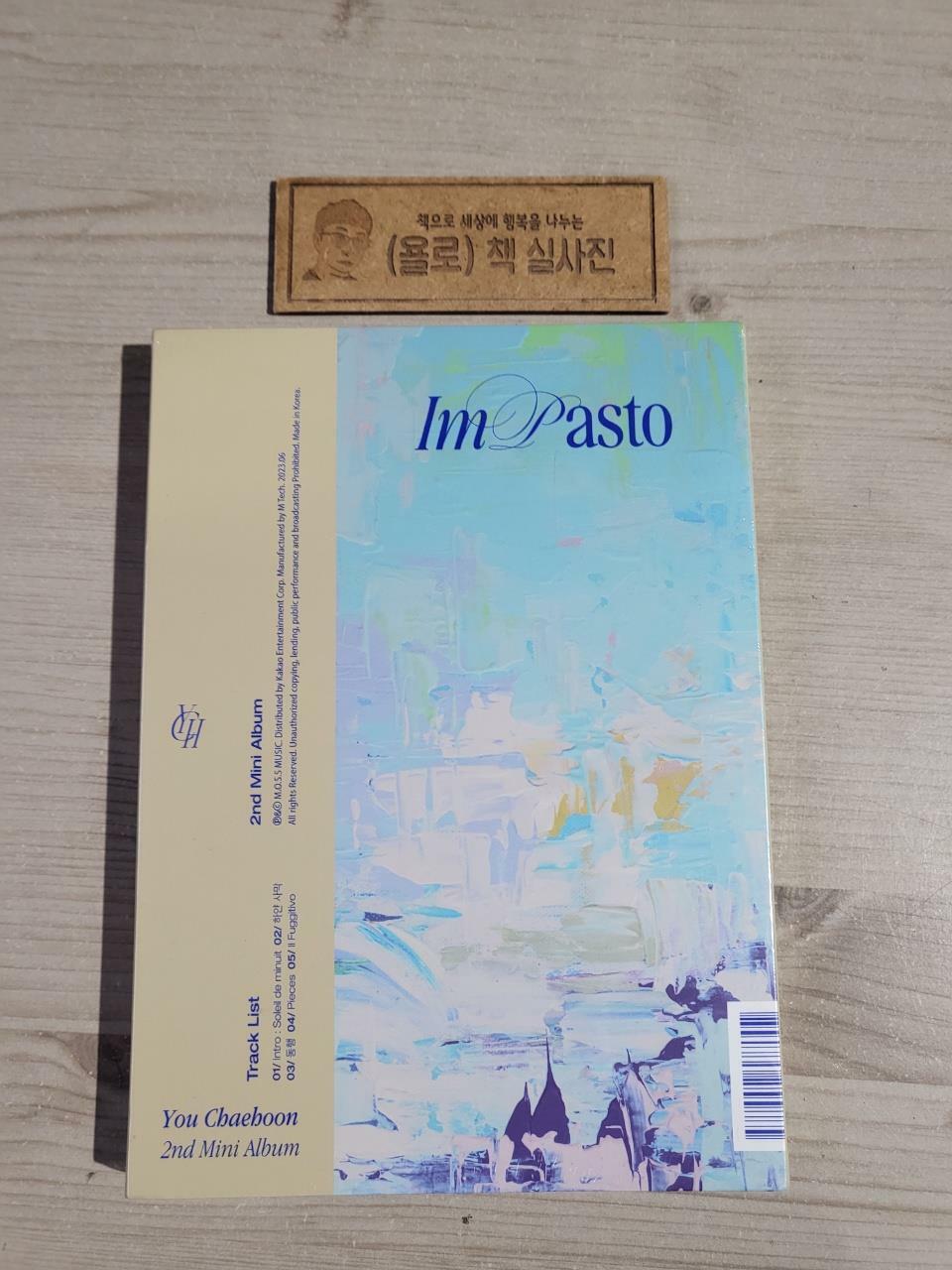 [중고] 유채훈 - 미니 2집 Impasto