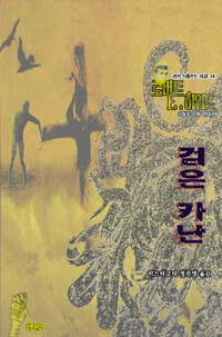 검은 카난 커버
