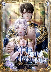 [세트] 아내를 개처럼 다루지 마세요 (총4권/완결)